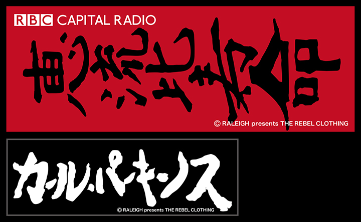 画像: RALEIGH/ “Far From Yokohama (Carl Perkins is Best, Elvis is King)” ZIP HOODIE & “カールパーキンス&恵流比寿命” STICKER SET